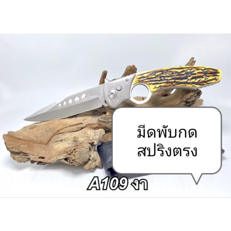 มีด A109 งา Stainless Steel 440C