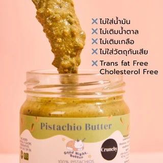เนยถั่วคลีน เนยถั่วพิสตาชิโอ100% รสออริจินัล เนื้อหยาบ Pistachio butter ไม่ใส่น้ำตาล
