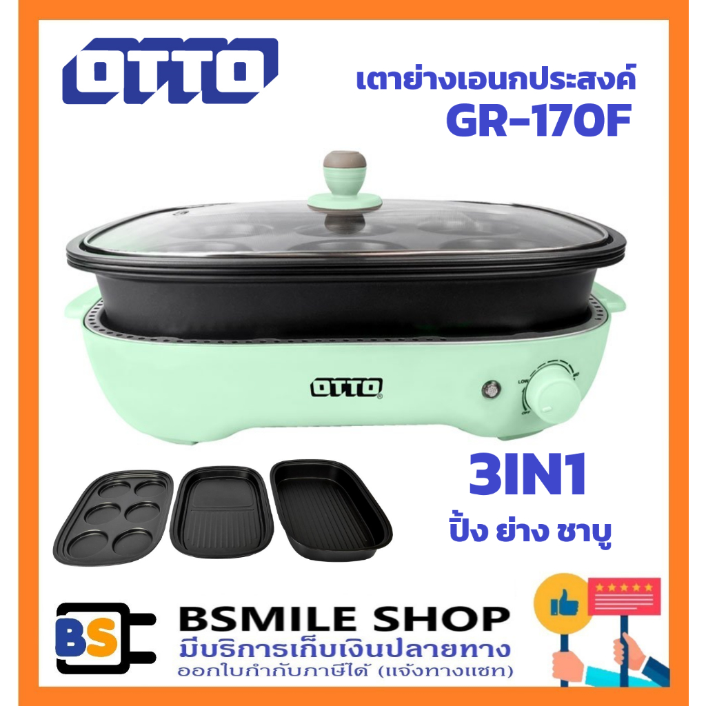 OTTO เตาย่างอเนกประสงค์ GR-170F 3IN1 พร้อมถาด 3 แบบ ปิ้ง ย่าง ชาบู