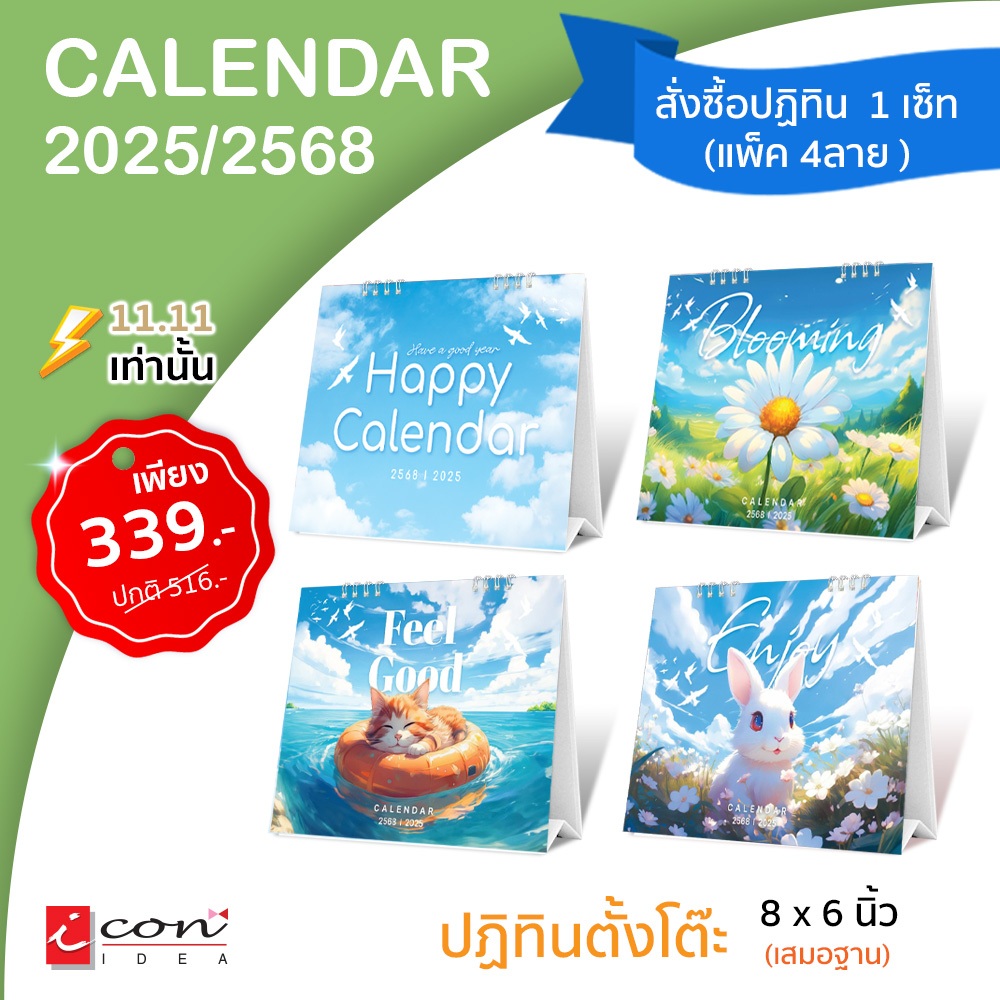 ปฏิทิน ปฎิทินตั้งโต๊ะ2568 Calendar2025 ปฏิทินน่ารัก ลายมินิมอล (เสมอฐาน) มีให้เลือก 4ลาย ปฏิทินไทย ม