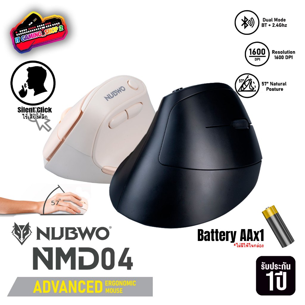 NUBWO NMD04 NM009 Ergonomic Mouse เมาส์ไร้สาย Wireless/Bluetooth | สีครีม,สีดำ | ประกัน 1ปี