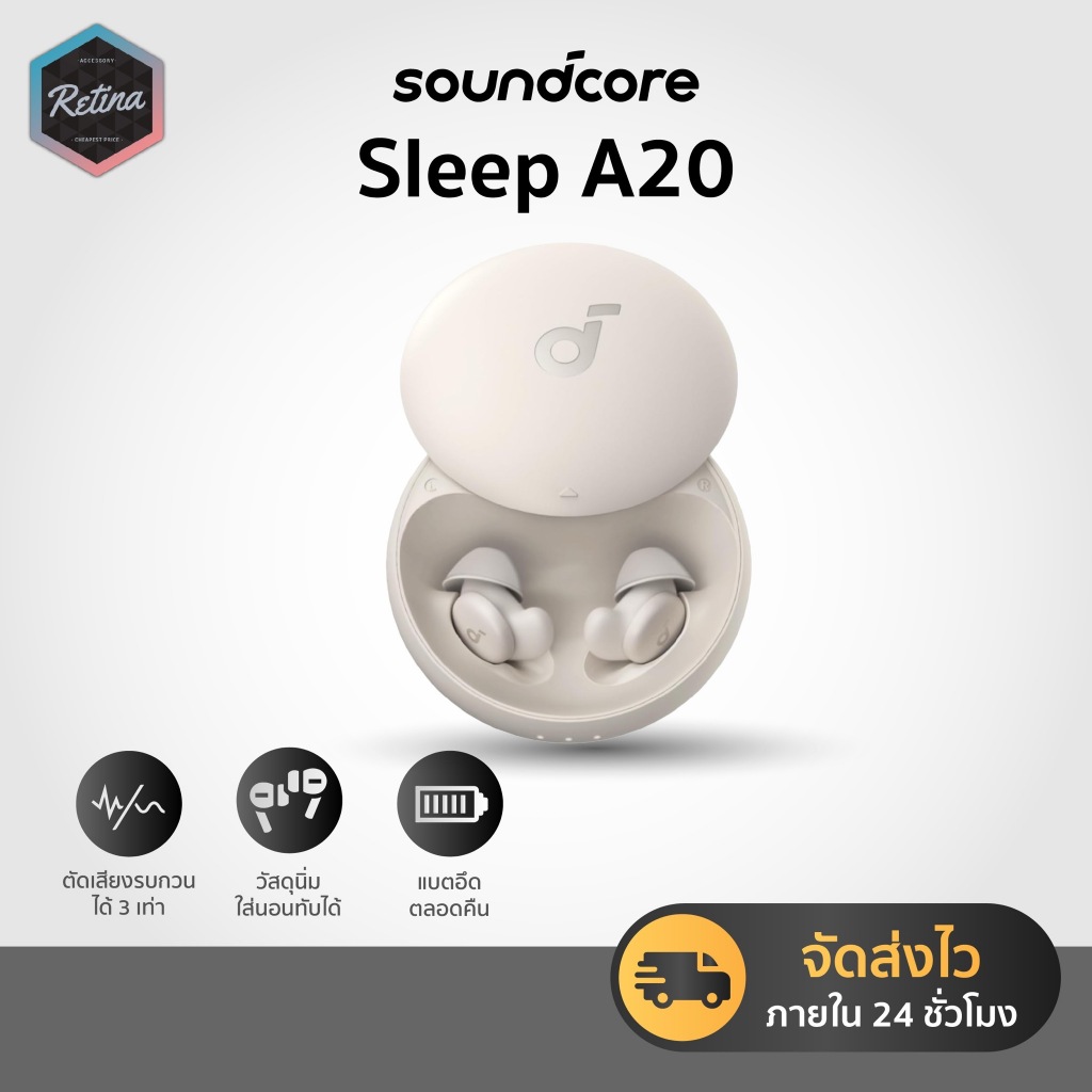[ ประกันศูนย์ไทย 18 เดือน ] Soundcore A20 หูฟังที่เหมาะกับการใส่นอน ช่วยตัดเสียง 3 เท่า หลับสบาย