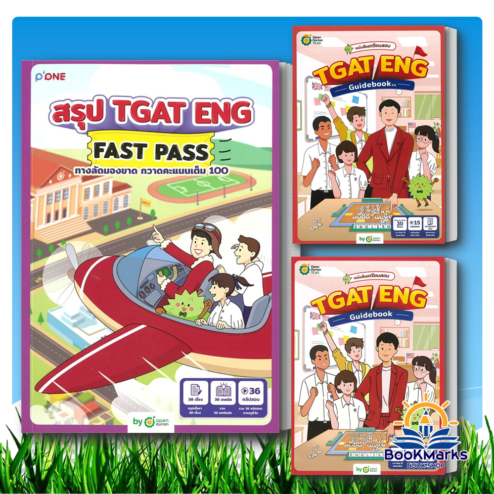 สรุป TGAT ENG FAST PASS/TGAT ENG GUIDEBOOK V.3/TGAT ENG GUIDEBOOK V.4 สำนักพิมพ์: OpenDurian
