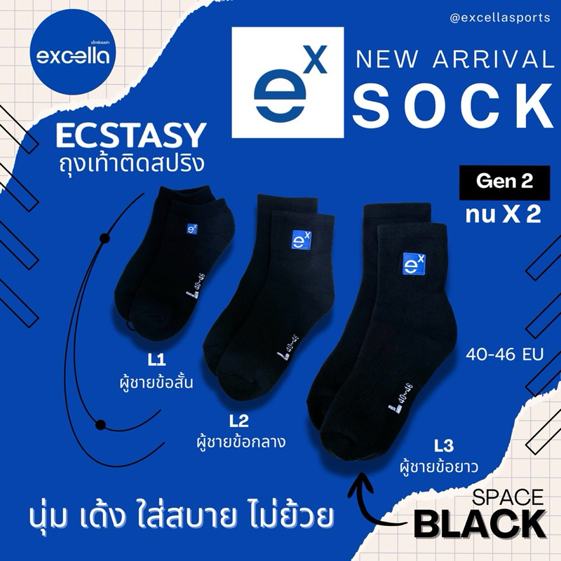ถุงเท้า Excella Ecstasy  New ARRIVAL  Gen 2 ทน 2 เท่า