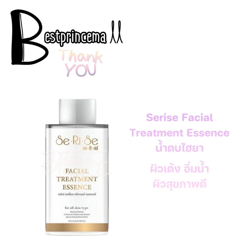 Serise Facial Treatment Essence น้้ำตบเซริเซ่ น้ำตบทรีทเม้น น้ำตบไฮยา ลดจุดด่างดำ ผิวใส ขนาด 300 Ml. ♥️♥️
