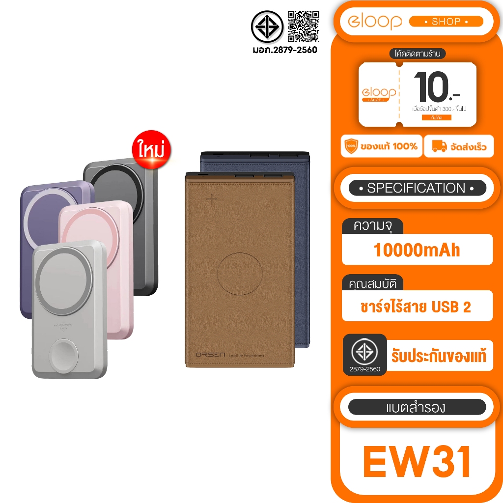 [เก็บโค้ด ลดเพิ่ม] Eloop EW31/EW31New Collection แบตสำรองชาร์จไร้สาย 10000mAh Wireless Power Bank