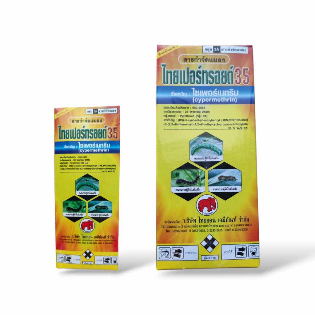 ไทยเปอร์ทรอยด์ 35 100,500cc ไซเพอร์เมทริน35% สารกำจัดแมลง ยาฆ่าเพลี้ย หนอน แมลงสาบ มด แมลงวัน ยุงลาย