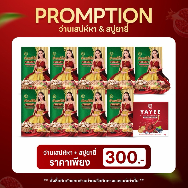 (ส่งฟรี) ว่านเสน่ห์หา 9 สบู่ยายี๋ 1 (ของแท้เจ้าของแบรนด์)