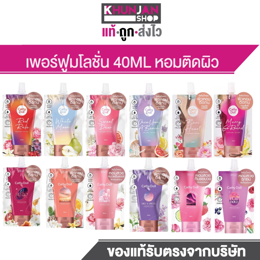 (1ซอง) Cathy Doll เพอร์ฟูมโลชั่น 40ML เคที่ดอลล์ โลชั่นน้ำหอม โลชั่นทาผิว โลชั่น น้ำหอม ครีมซอง