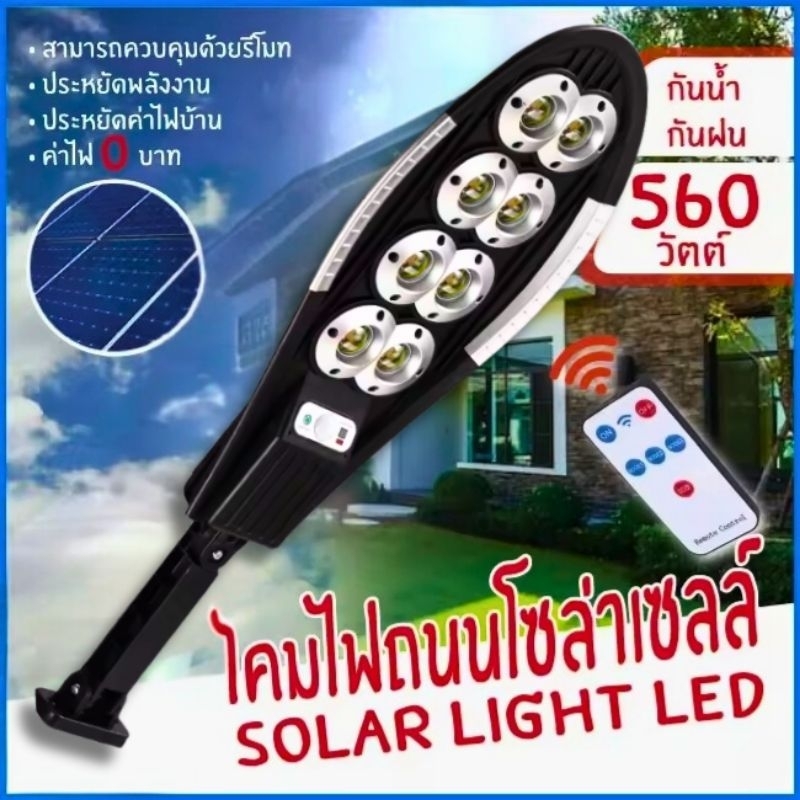 ไฟส่องสว่างระยะไกล 750วัตต์ *ออโต้เซนเซอร์ สว่าง 8-10 ชม.