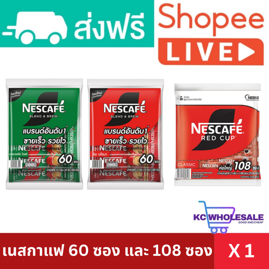 (ยกแพ็ค) เนสกาแฟซองแดงและซองเขียว 60 ซอง และ 108 ซอง