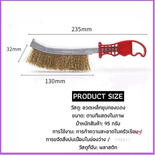 แปรงลวดทองเหลือง(โค้ง) แปรงลวดทองเหลือง มีด้าม แปรงลวดทองเหลือง แปรงลวดขัดสนิม แปรงฝอย แปรงลวด BuildCore