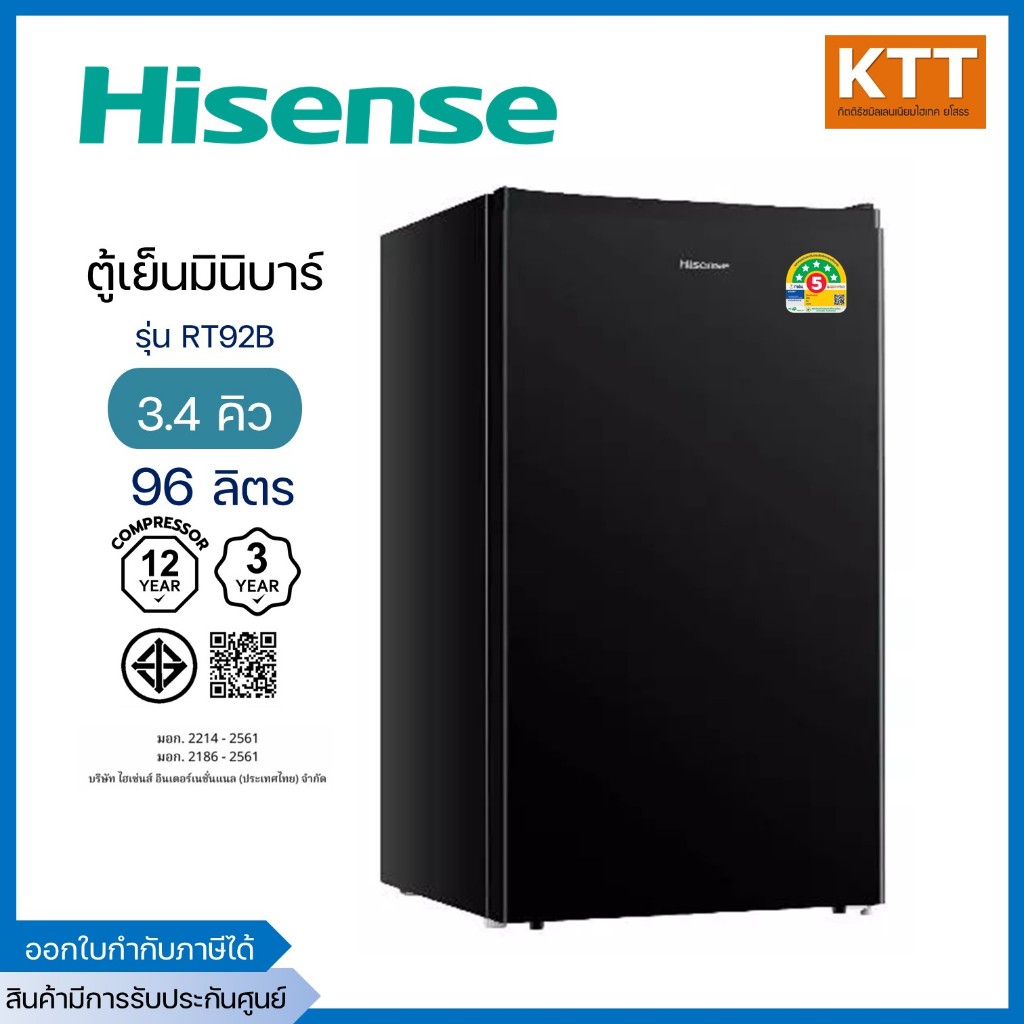 Hisense ตู้เย็น 1 ประตู 96 ลิตร ขนาด 3.4Q รุ่น ER92B รับประกันตัวเครื่อง 3 ปี คอม 12ปี
