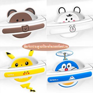 [จัดส่งจากกรุงเทพฯ]  มือจับประตูรถป้องกันรอยขีดข่วน  สติ๊กเก…