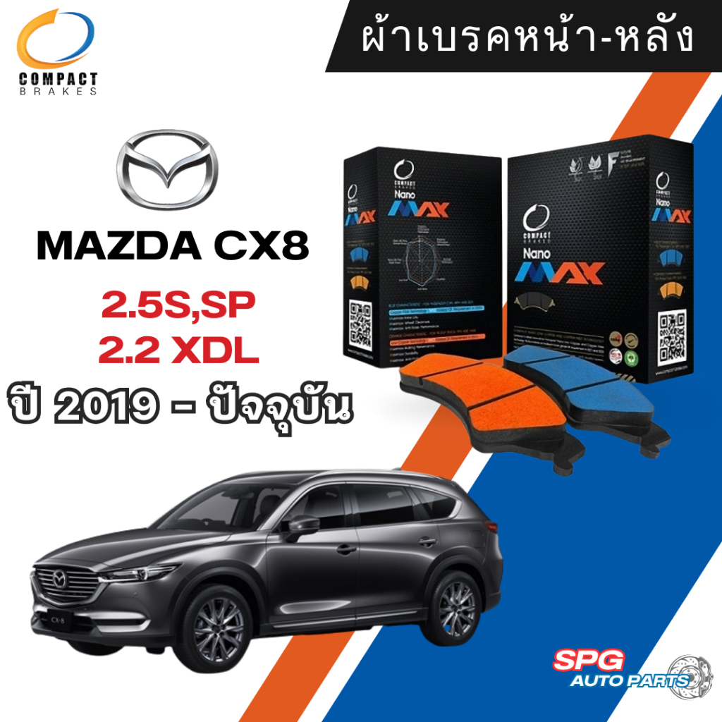 ผ้าเบรคหลัง ดิสเบรคหลัง Mazda CX8 2.5s,SP, 2.2 XDL ปี 2019 - ปัจจุบัน COMPACT NANO MAX คอมแพ็ค นาโน 
