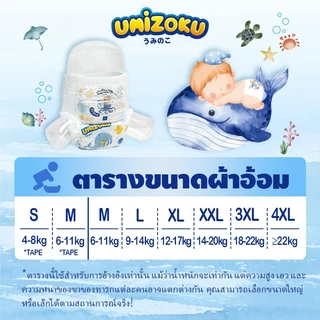 [Premium] UMiZOKU แพมเพิส กางเกงผ้าอ้อม Baby Pants แพมเพิสเด็ก ผ้าอ้อมสําเร็จรูป