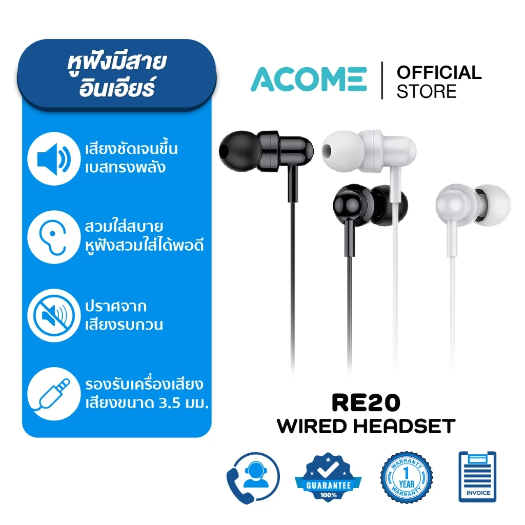 ACOME หูฟังมีสาย ยี่ห้อ Robot รุ่น RE20 / RE10 รูเสียบ 3.5mm Wired headset เสียงดี แบบอินเอียร์ บัฟเฟอร์ 2 ชั้น