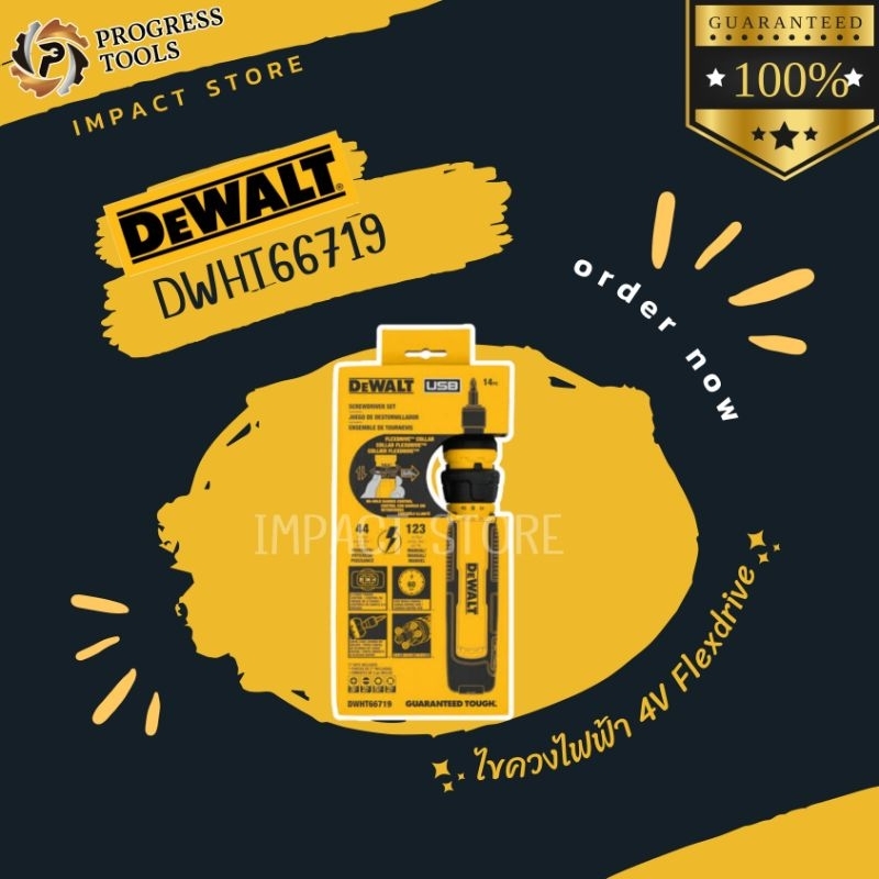 DEWALT ไขควงไฟฟ้าไร้สาย รุ่น DWHT66719 ชาร์จผ่าน USB (4V) Flexdrive แถมดอกไขควง 12 ชิ้น ปรับรอบได้ ประกัน 3 ปี