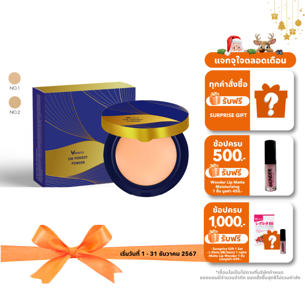 Verena 24K Perfect powder (10 กรัม) 1 ตลับ แป้งพัฟผสมทองคำบริสุทธิ์