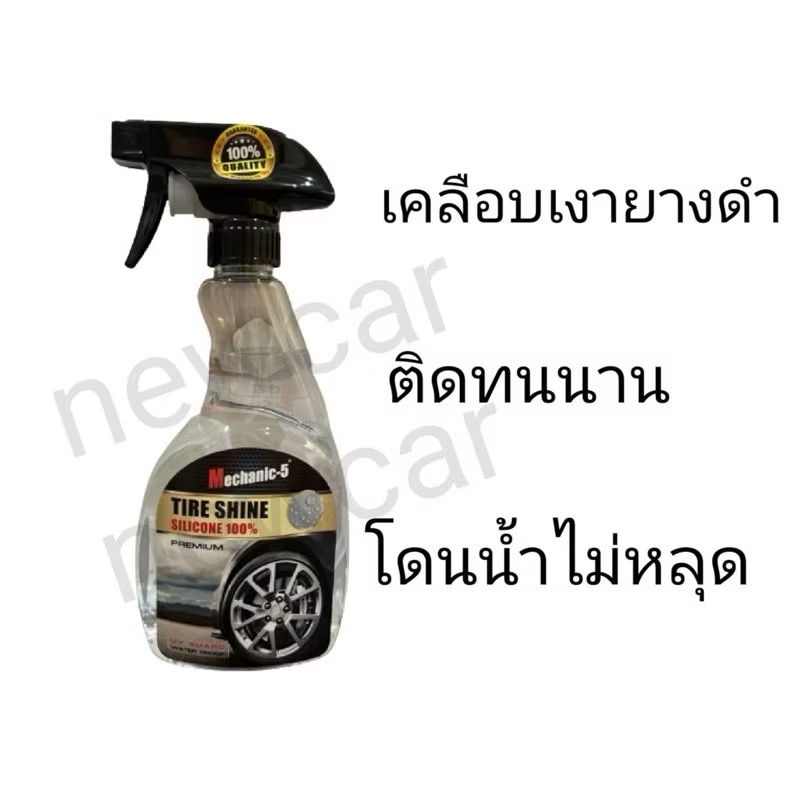 น้ำยาเคลือบยางรถยนต์Mechanic-5TYRE SHINE