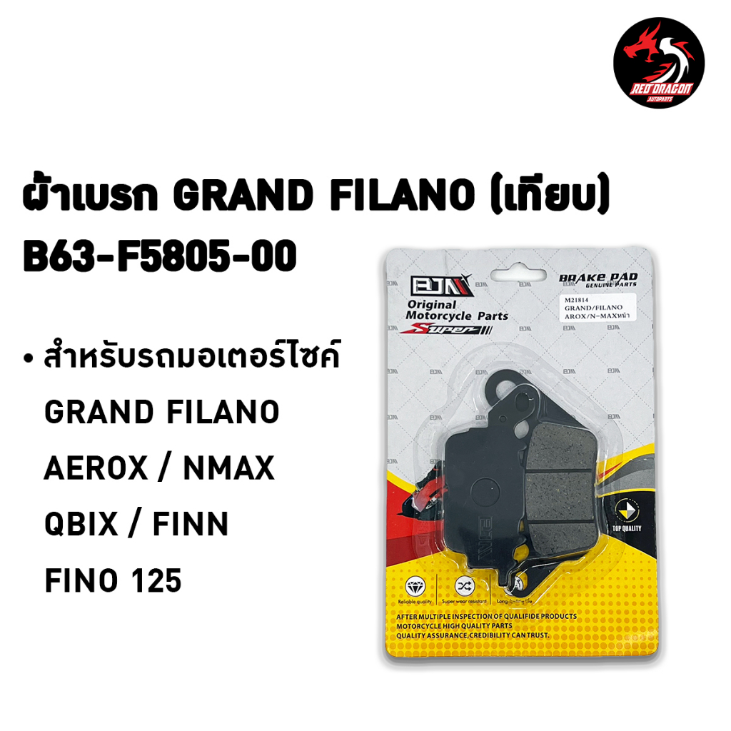 ผ้าเบรคหน้า Yamaha เทียบรหัส B63-F5805-00 สำหรับ GRAND FILANO / AEROX / NMAX / QBIX / FINN / FINO125