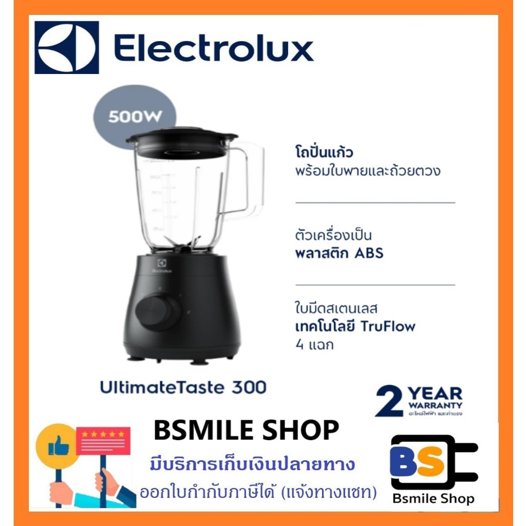Electrolux E3TB1-310K เครื่องปั่นผลไม้ กำลังไฟฟ้า 500 วัตต์ ความจุ 1.95 ลิตร ใช้ได้ 1.5 ลิตร