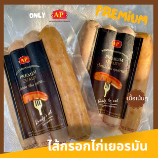 ไส้กรอกไก่เยอรมันพรีเมียม Mix 4 รสชาติ แพ็คเจลเย็นทุกออเดอร์ 🧊