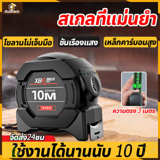ใช้10ปีก็ไม่พัง ตลับเมตร 5m/7.5m/10m แท้ เทปวัดเรืองแสง สเกลชัดเจน
