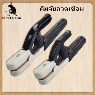 MUSCLE COW คีมจับลวดเชื่อม Yokomo 500A ( 1 อัน ) คีมจับอ๊อก คีมจับเชื่อม หัวเชื่อม (แท้) Electrode Holderรุ่น300A / 500A