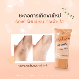 milin มิลิน ครีมทารักแร้ ลดกลิ่นเต่า ระงับกลิ่นกาย รักแร้ขาว ขนาด 35 กรัม