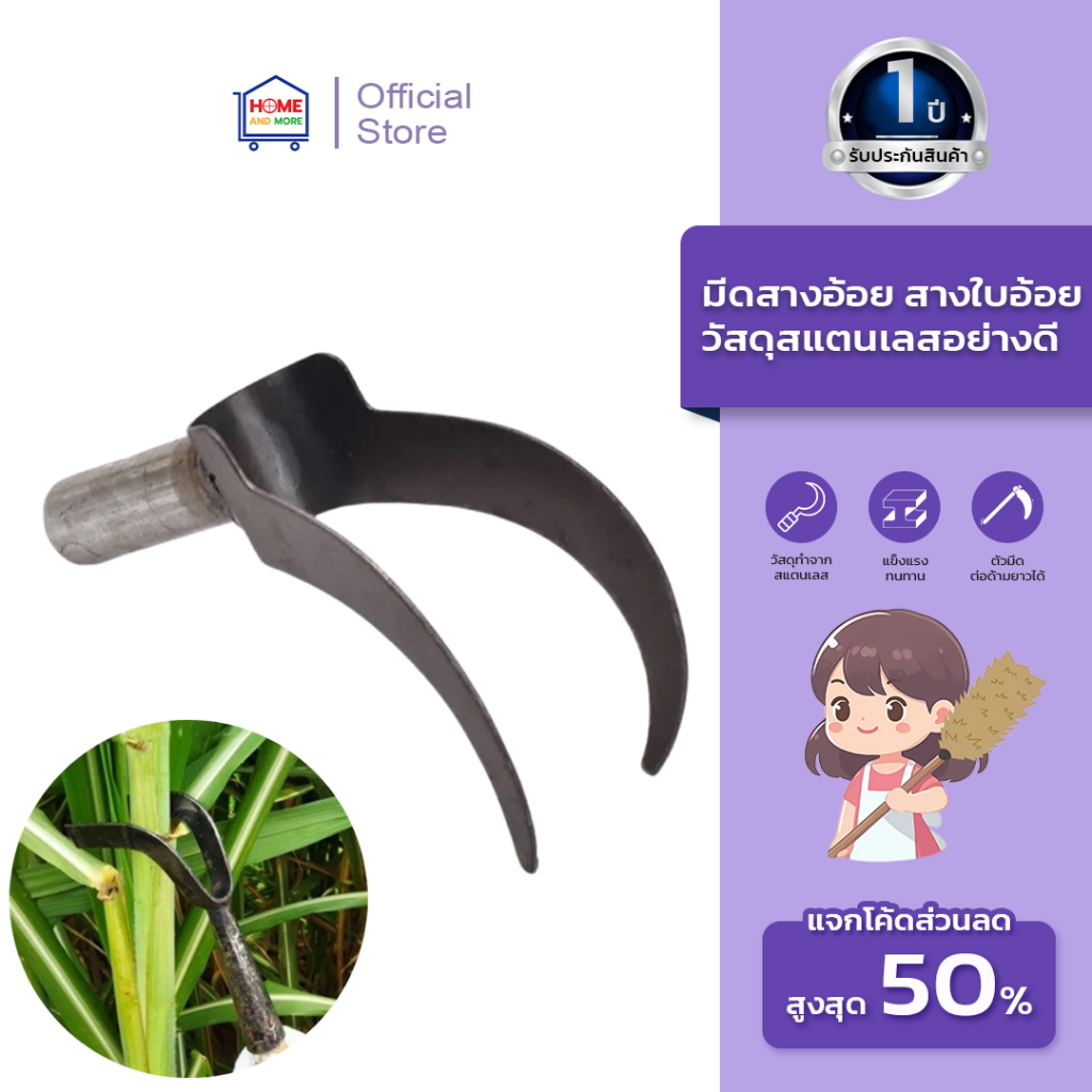 มีดสางอ้อย มีด อุปกรณ์ทำอ้อย อุปกรณ์การเกษตร มีดการเกษตร สางอ้อยสแตนเลส ใบมีด