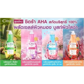 Citra {1ขวด และแพคคู่} ซิตร้า บอดี้โลชั่นหัวปั๊ม 300มล. Citra โลชั่น ซิตร้า เพิร์ลลี่ ไบรท์ ยูวี โลชั่น 4 กลิ่น