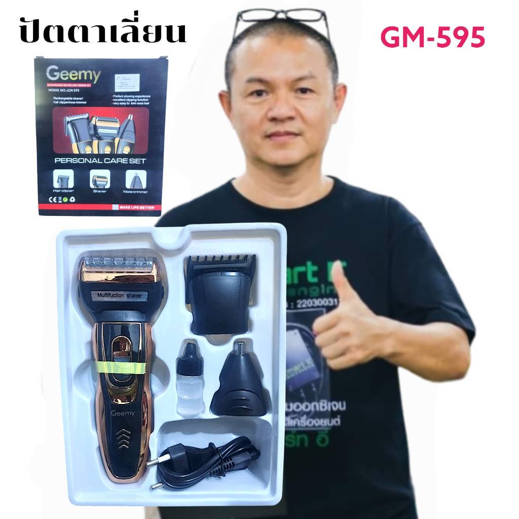 ปัตตาเลี่ยน Geemy GM-595 ปัตตาเลี่ยนโกนหนวด ที่ตัดขนจมูก 3in1
