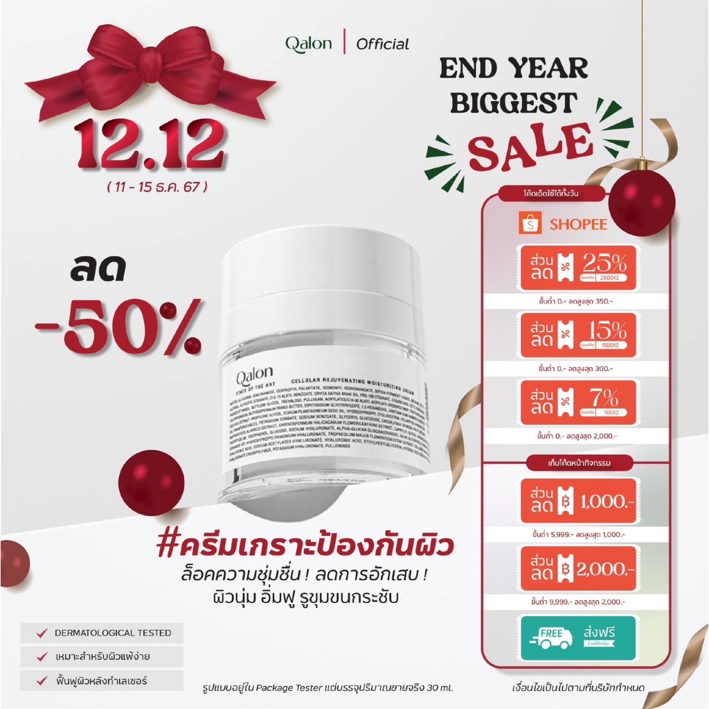 Qalon Cellular Rejuvenating Moisturizing Cream