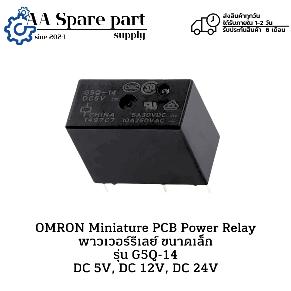 G5Q-14 DC 5V, DC 12V, DC 24V OMRON Miniature PCB Power Relay พาวเวอร์รีเลย์ ขนาดเล็ก (รับประกัน 6 เด