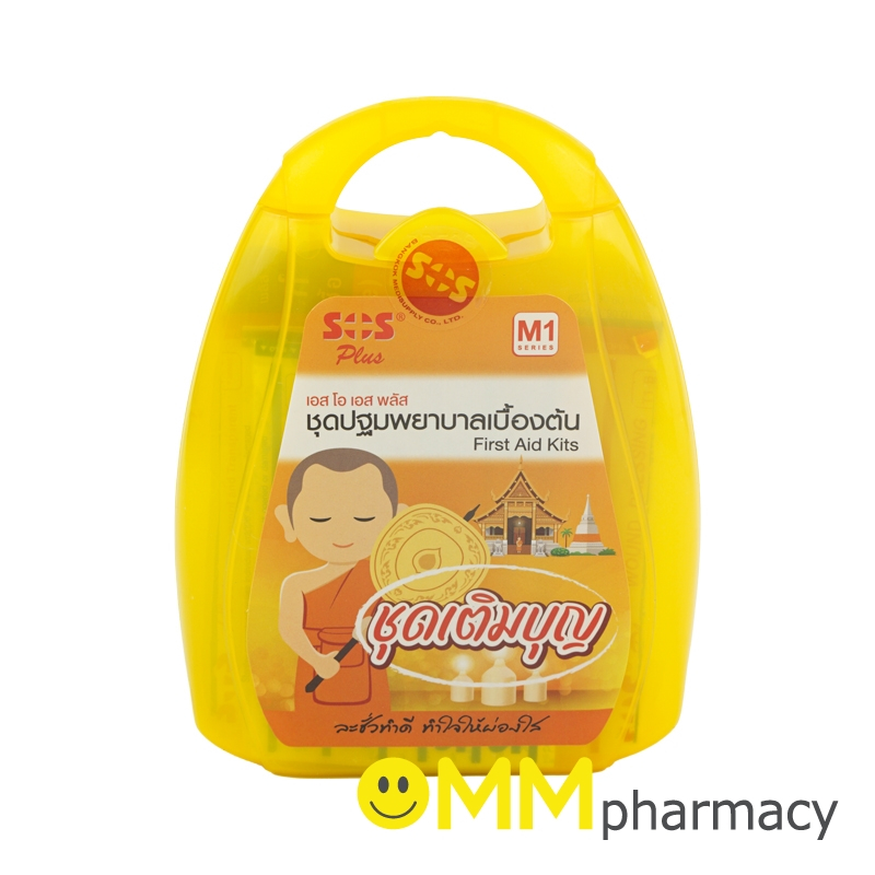 SOS PLUS (M1) ชุดปฐมพยาบาลเบื้องต้น (กล่องสีเหลือง-ชุดเติมบุญ)