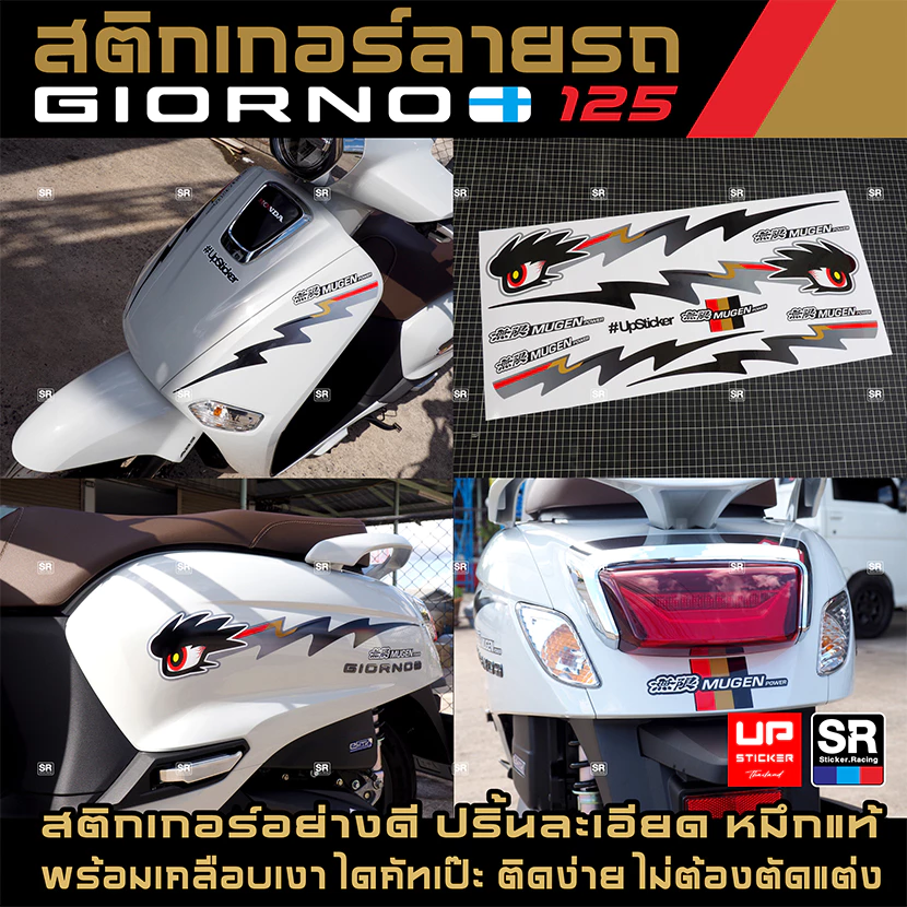 สติกเกอร์ลายรถ Giorno125 ตรงรุ่น thumbnail 4