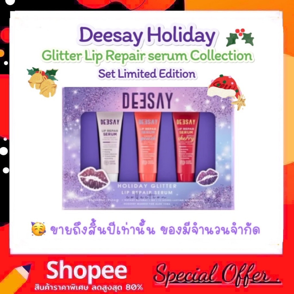 Deesay Lip Repair Serum 8 Ml. ลิปสักปาก ลิปรีแพร์ ดีเซย์