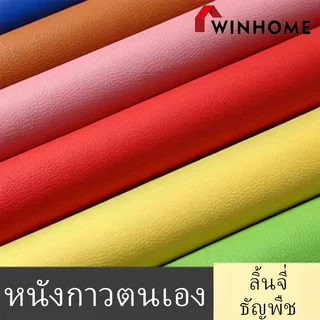 ส่งจากไทย หนัง pvc หนังหุ้มเบาะ หนังเทียมมีกาวในตัว หนังติดโซฟา ซ่อมเบาะหนัง สติ๊กเกอร์ซ่อมโซฟา แผ่นหนังซ่อมโซฟา