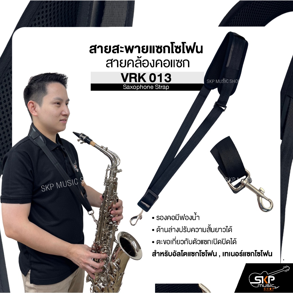 สายสะพายแซกโซโฟน สายคล้องคอแซก สำหรับอัลโตแซกโซโฟน , เทเนอร์แซกโซโฟน รองคอมีฟองน้ำ  VRK 013 Saxophone Strap