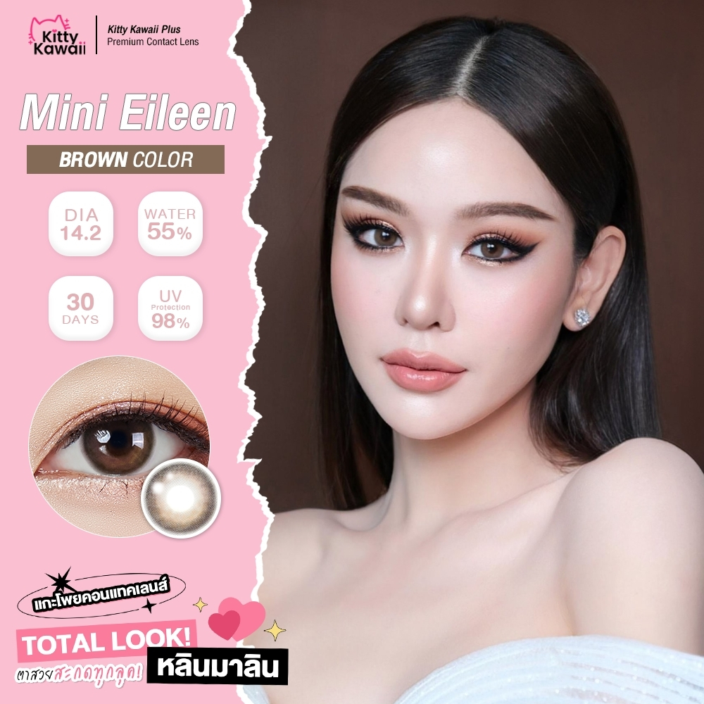 คอนแทคเลนส์(มินิ)🔥Mini Eileen🔥(Kitty Kawaii) สี : Brown / Gray รายเดือน มีค่าสายตา