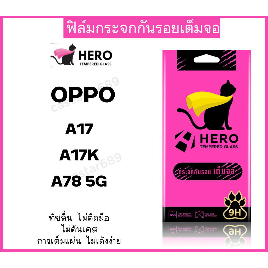 ฟิล์มกระจก สำหรับ Oppo  A17 A17K A78 5G ฟิล์มกระจกกันรอย Hero Cat  แบบใสเต็มจอ ขอบสี กระจกเต็มจอ