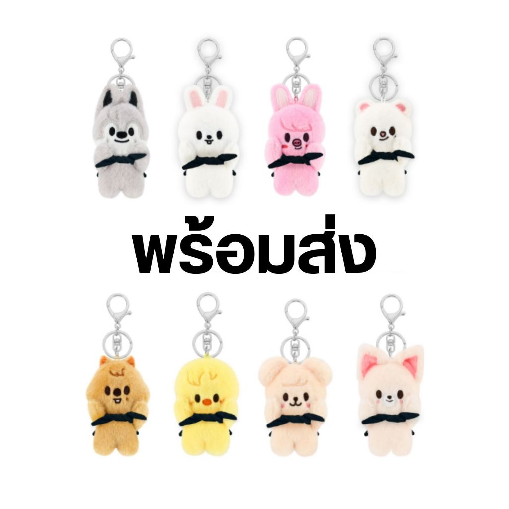 พร้อมส่งภายใน 2 วัน Stray Kids - SKZOO MAGNET PLUSH KEYRING BABY Ver. [dominATE SEOUL]
