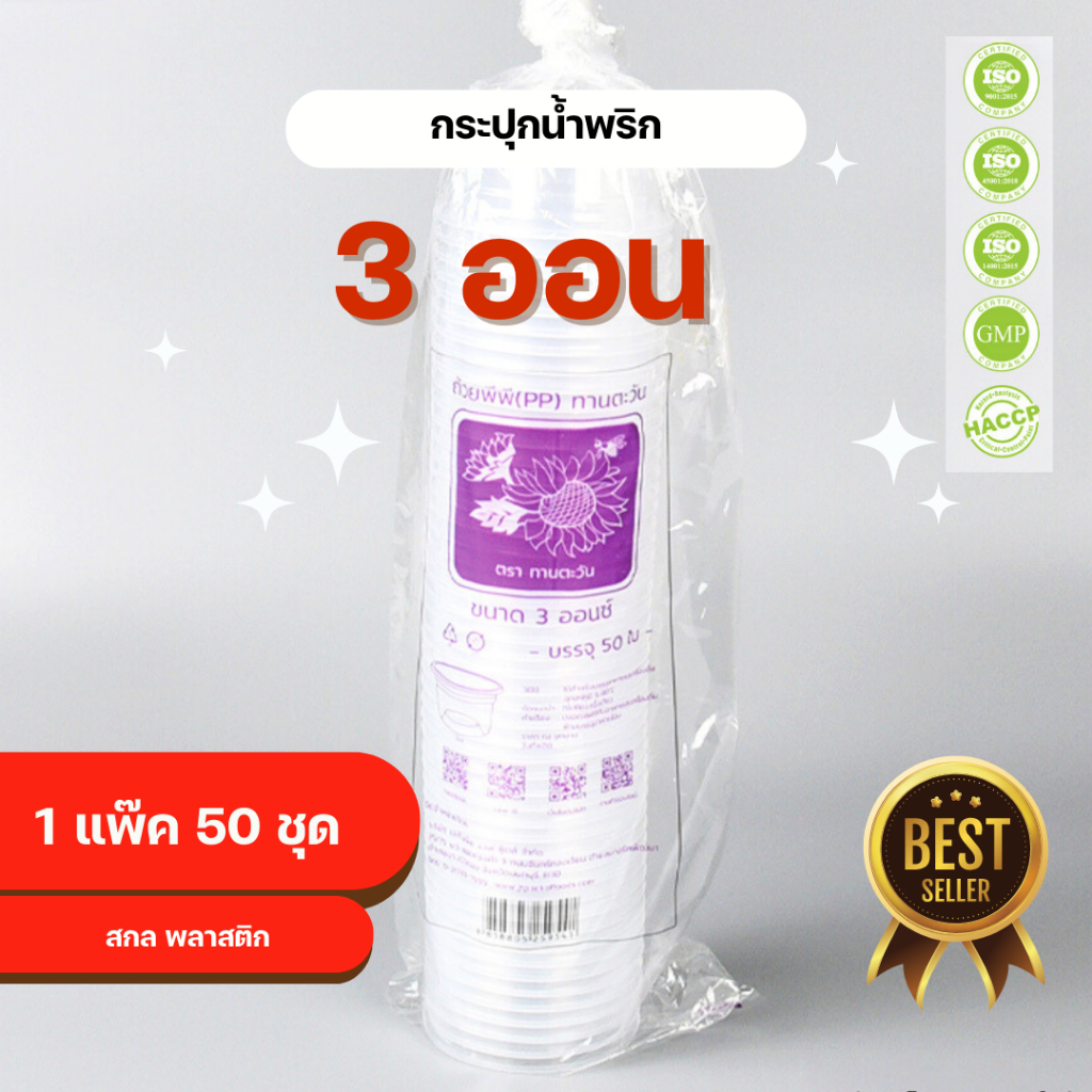 กล่องใส OPS 3 KR ขนาด3ออนซ์ 1แพ็ค (50ใบ) กล่องใส่อาหาร กล่องเบเกอรี่ กล่องข้าว ไม่เป็นไอน้ำ food grade