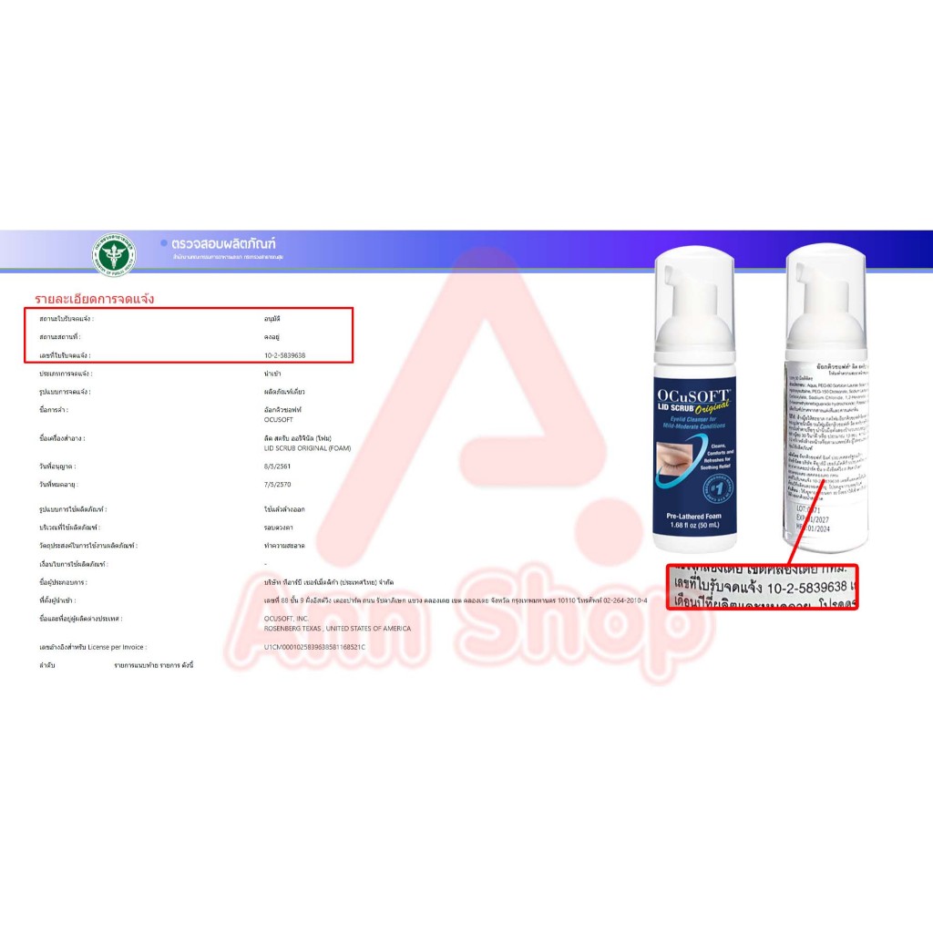 OCuSOFT Lid Scrub Original Foam 50ml [1 ขวด สีน้ำเงิน] โฟม ทำความสะอาดเปลือกตา ขอบตา ผิวรอบดวงตา
