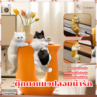 ตุ๊กตาแมวปลอมน่ารัก ของเล่นตุ๊กตาแมวจำลอง ตุ๊กตาน้องแมว แมวเกาะขอบโต๊ะ ตกแต่งหน้ารถ/ห้อง/บ้าน ตุ๊กตาแมวเปอร์เซียจำลอง