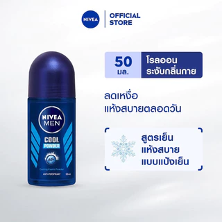 ถูกที่สุด🎉 (ขวดใหญ่) นีเวีย เมน โรลออนระงับกลิ่นกาย สำหรับผู้ชาย Nivea Men Roll on 50ml.