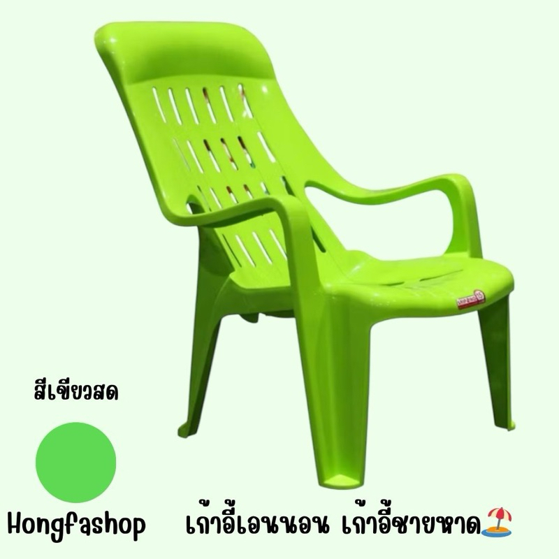 เก้าอี้พลาสติก เอนหลัง เอนนอน  เก้าอี้ชายหาด เกรดA