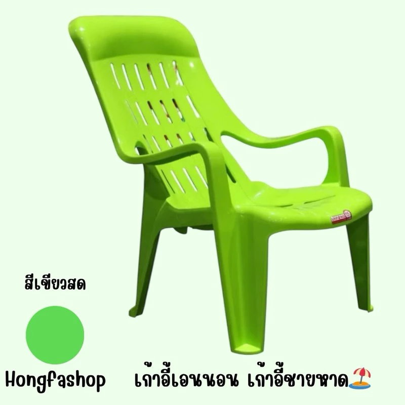 เก้าอี้พลาสติก เอนหลัง เอนนอน เก้าอี้ชายหาด เกรดA