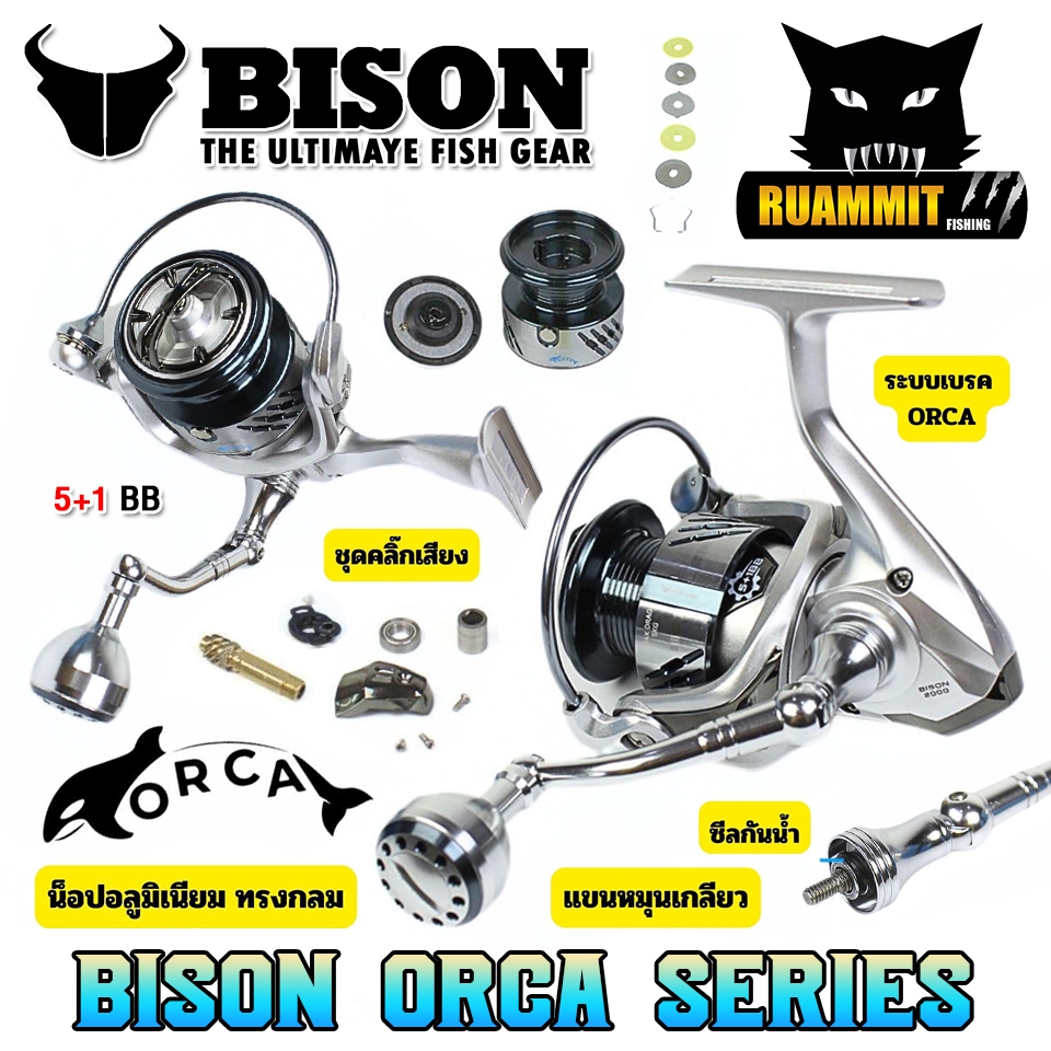 รอกตกปลา รอกสปินนิ่ง BISON ORCA SERIES (มีให้เลือกหลายเบอร์)